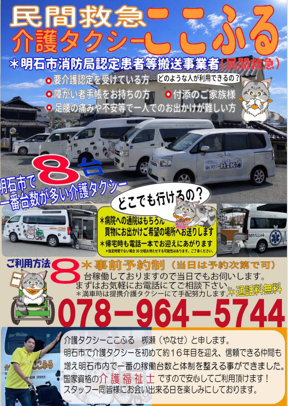 介護タクシーここふるのパンフレット