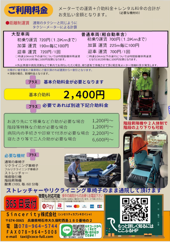 介護タクシーここふるのパンフレット