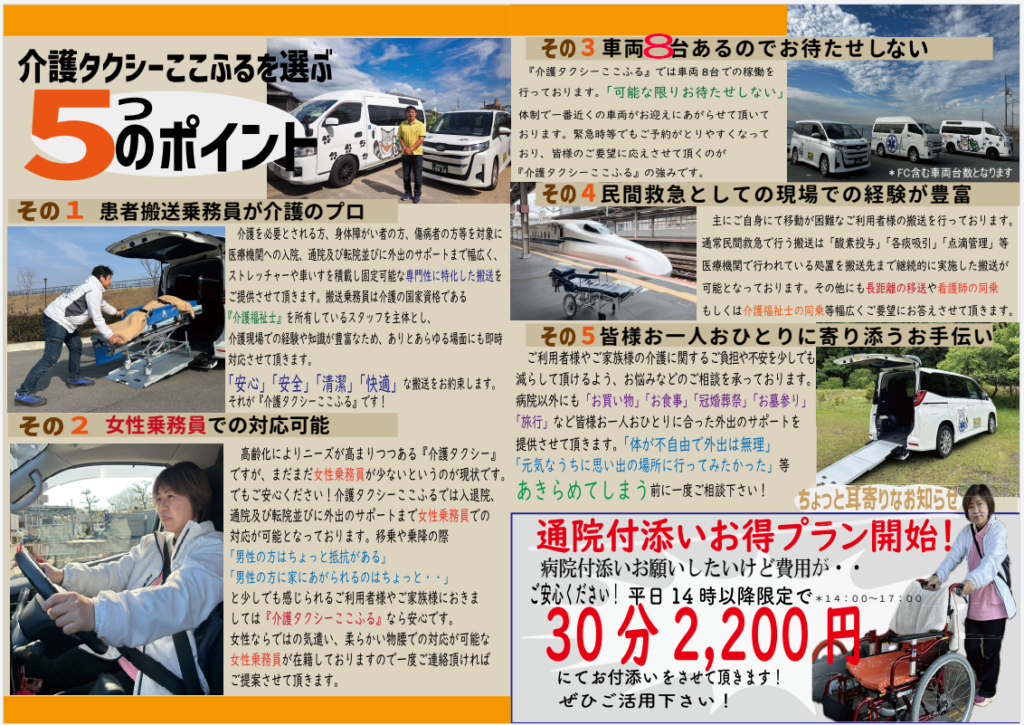 介護タクシーここふるの良い所5選